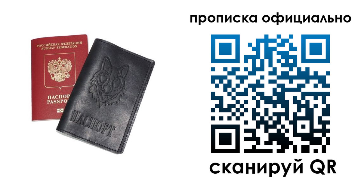 прописка гарантия в Белокурихе