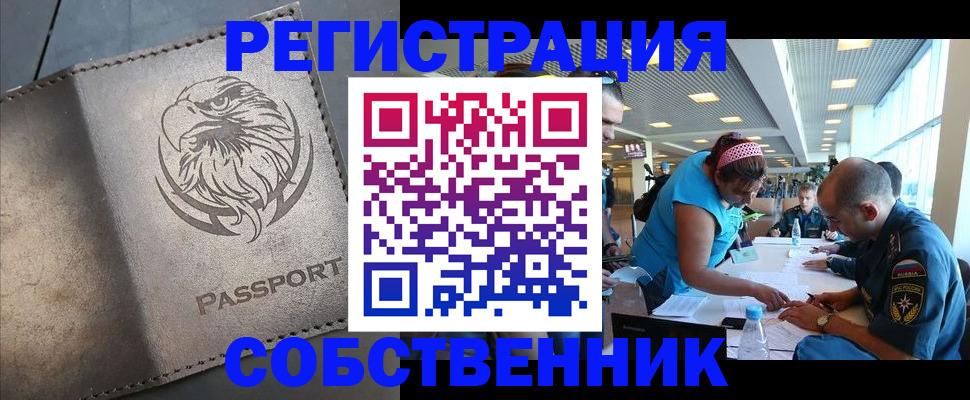 где прописаться в Белокурихе