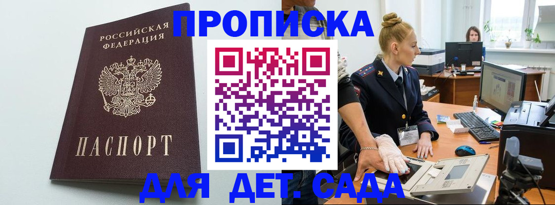 временная прописка в Белокурихе