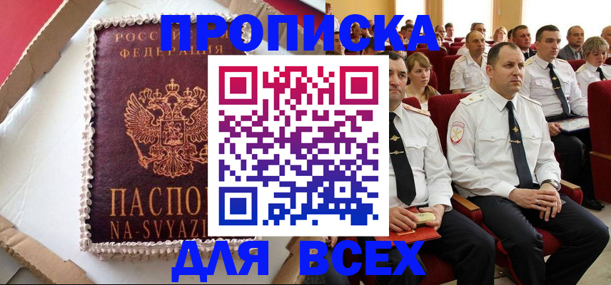 прописка ребенка в Белокурихе