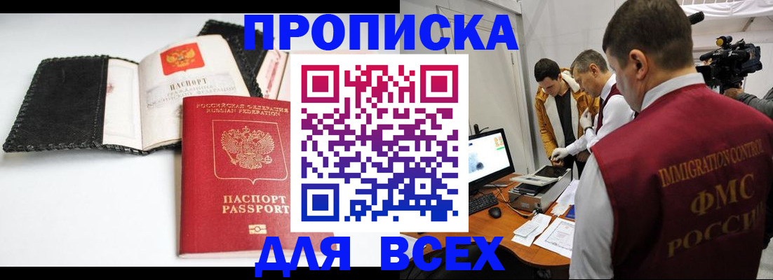 временная регистрация в квартире в Белокурихе