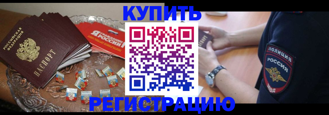 временная регистрация надежно в Белокурихе