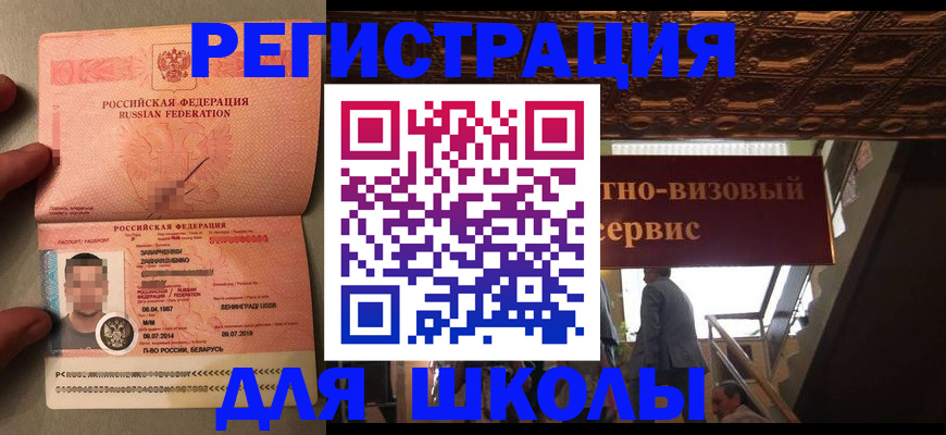 прописка законно в Белокурихе