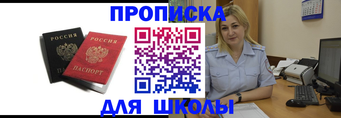 временная регистрация собственник в Белокурихе