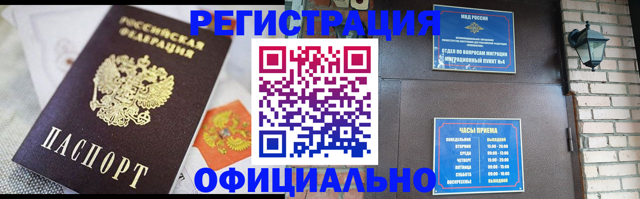 прописка законно в Белокурихе