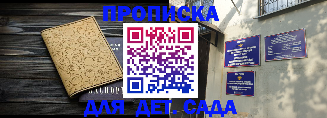 временная регистрация для школы в Белокурихе