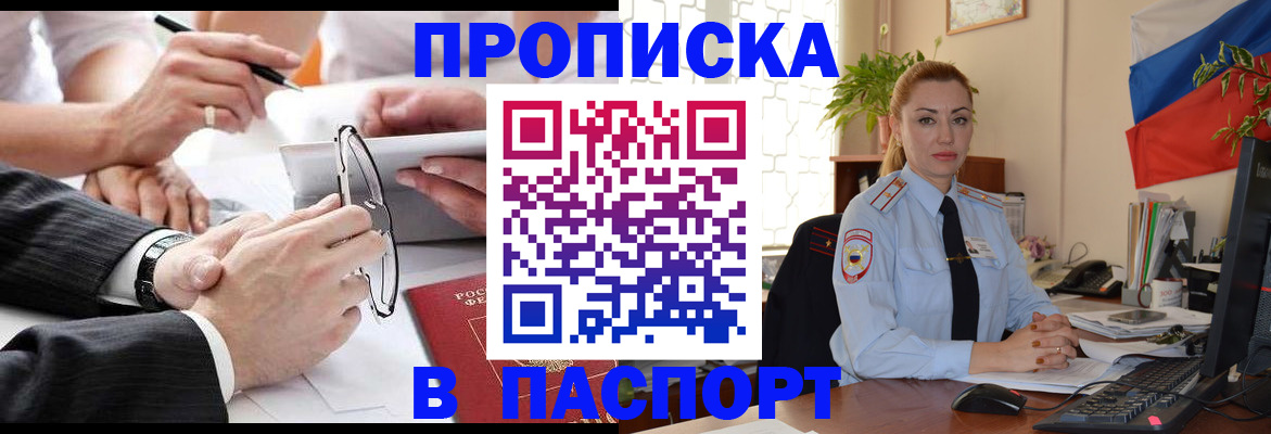 временная регистрация законно в Белокурихе